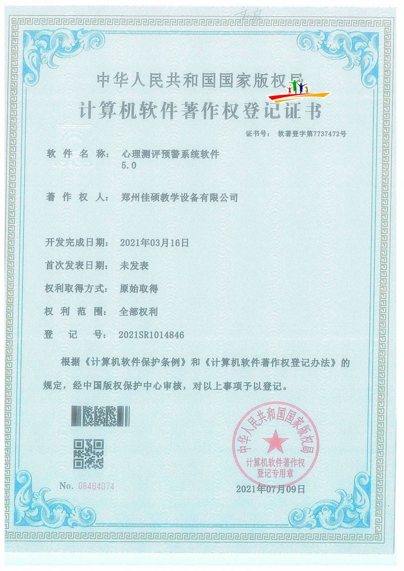 心理測(cè)評(píng)預(yù)警系統(tǒng)軟件.jpg